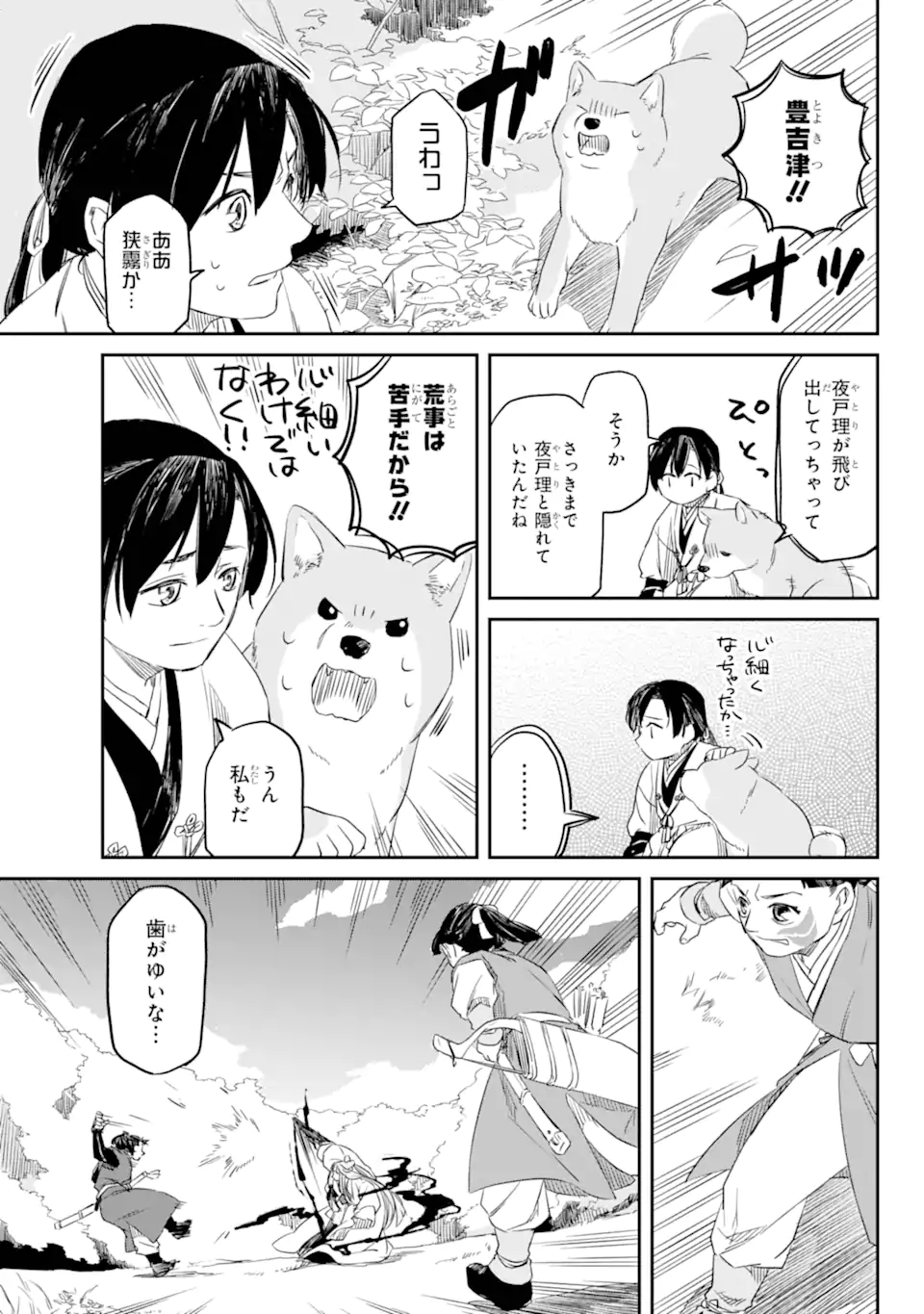 Ryuujin no Musume - Chapter 8.1-2 - Page 10